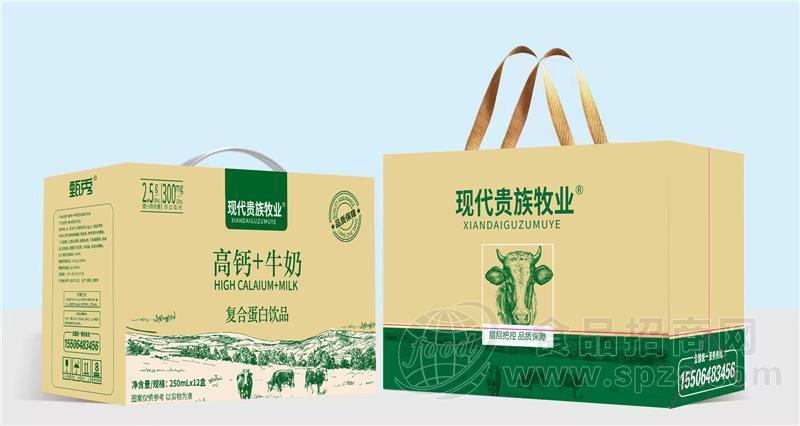 现代贵族牧业高钙牛奶复合蛋白饮品