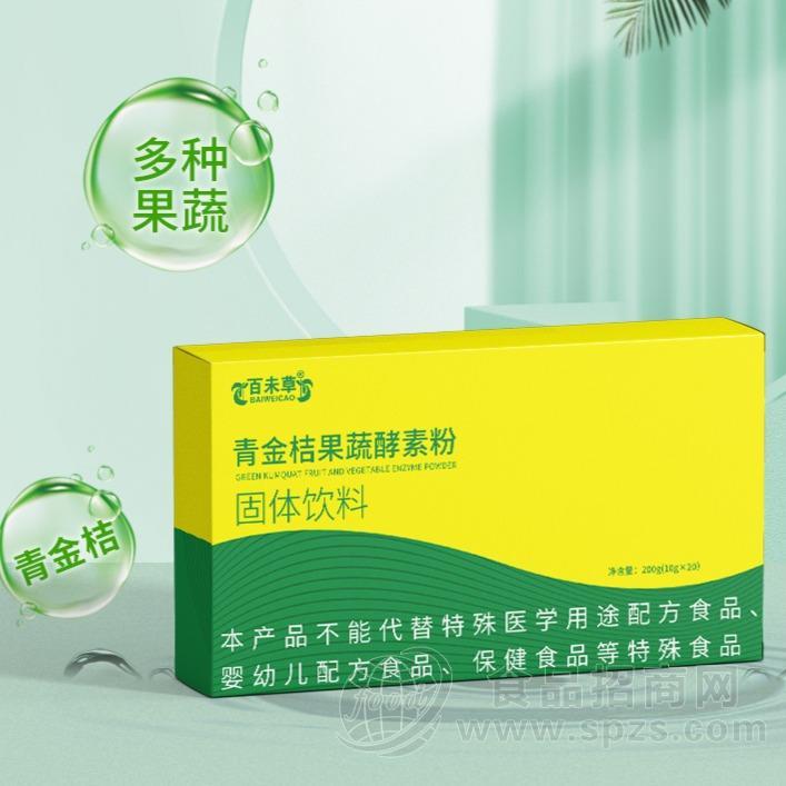 青金桔果蔬酵素粉贴牌代加工粉剂OEM