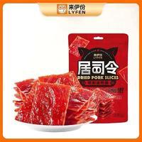 来伊份居司令精致猪肉脯60g靖江网红休闲零食小吃团购下午茶