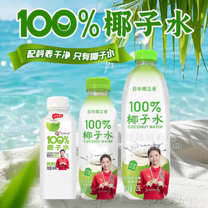 百年椰正香100%椰子水植物饮料