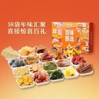 来伊份上海百味零食礼盒1358g休闲食品糕点肉制品58袋团购