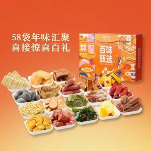 来伊份上海百味零食礼盒1358g休闲食品糕点肉制品58袋团购