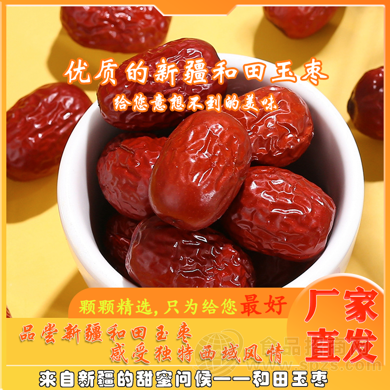 新疆直采玉枣 颗粒饱满 枣香纯