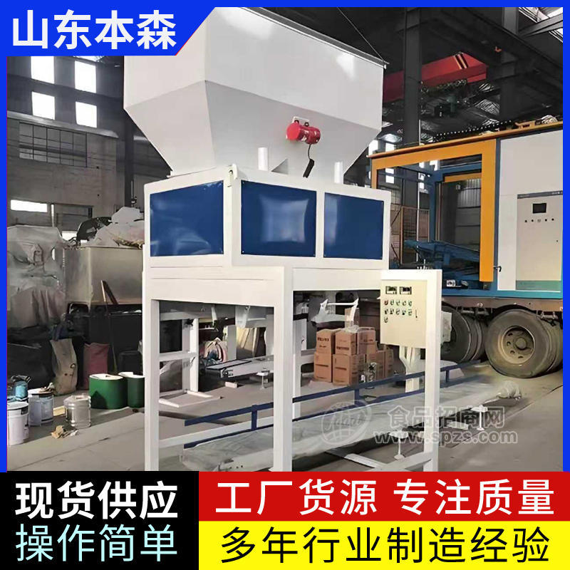 山东本森粉末颗粒双工位自动定量称重包装秤