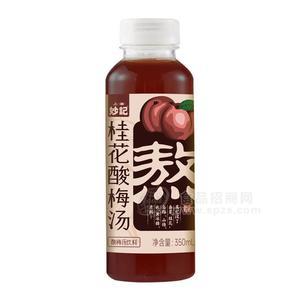 妙记桂花酸梅汤 350ml 草本饮品生产厂家