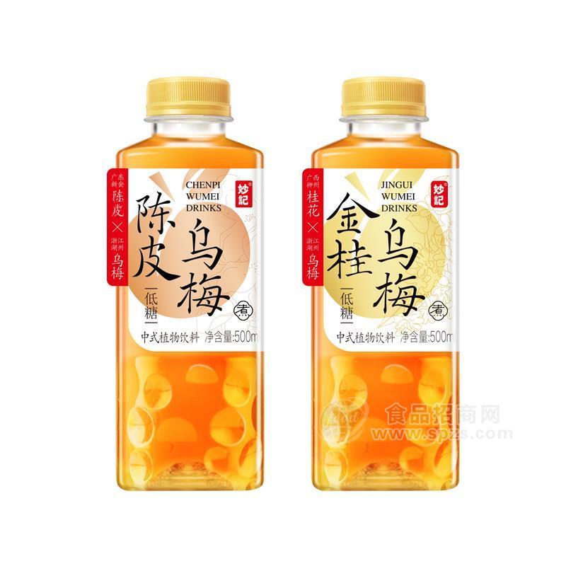 ·妙记乌梅系列酸梅汤 陈皮乌梅  金桂乌梅 草本饮品500ml 
