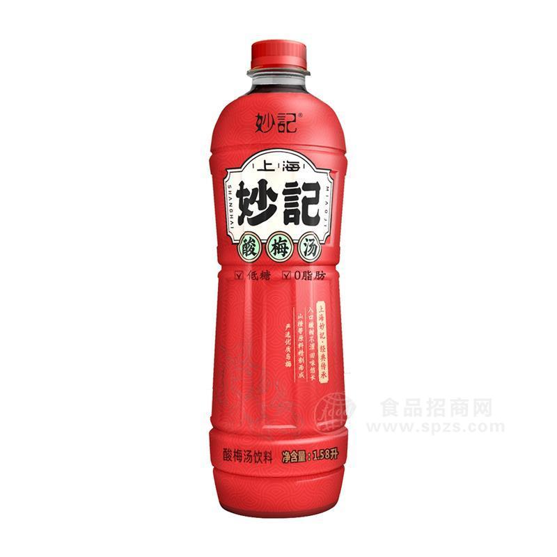 ·妙记酸梅汤1.58L 草本饮料 饮料源头厂家 