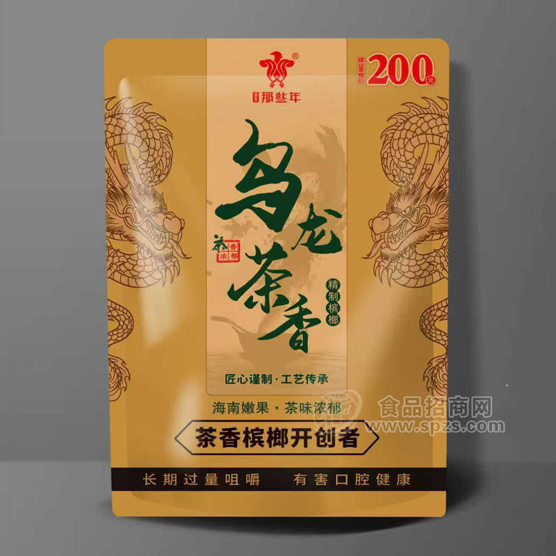 那些年精制槟榔休闲食品 