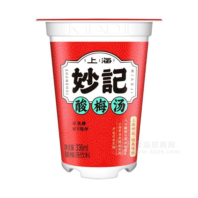 ·妙记口杯酸梅汤336ml  草本饮料 