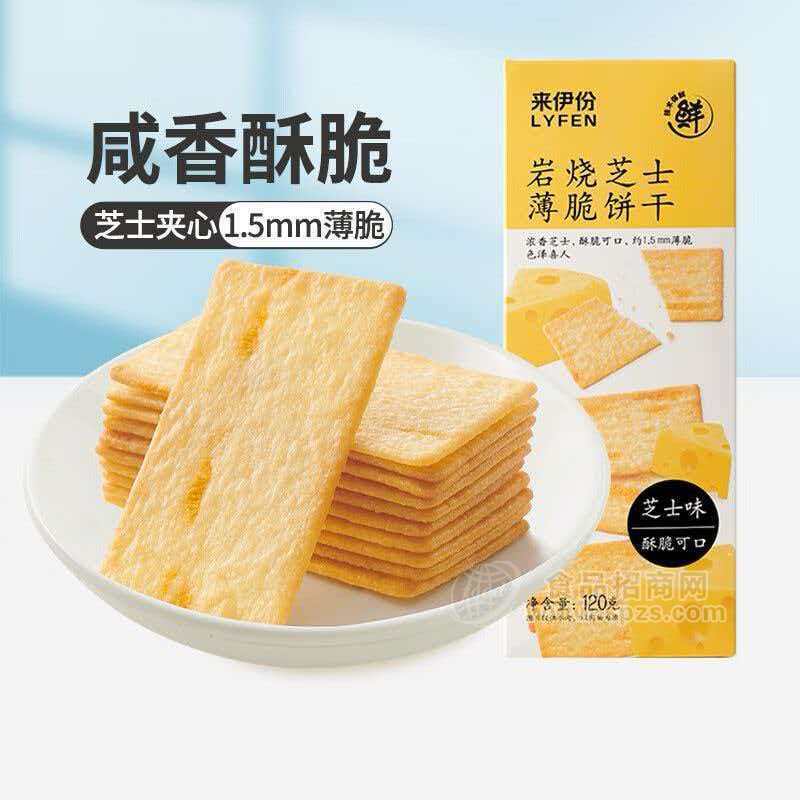 来伊份岩烧芝士薄脆饼干120g休闲零食下午茶单独小包装团购