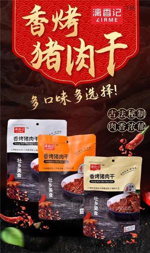 滋尔美香猪肉干多种规格多种口味