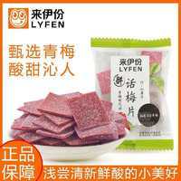 来伊份话梅片无核酸梅干开胃果脯蜜饯休闲零食小包装下午茶5KG