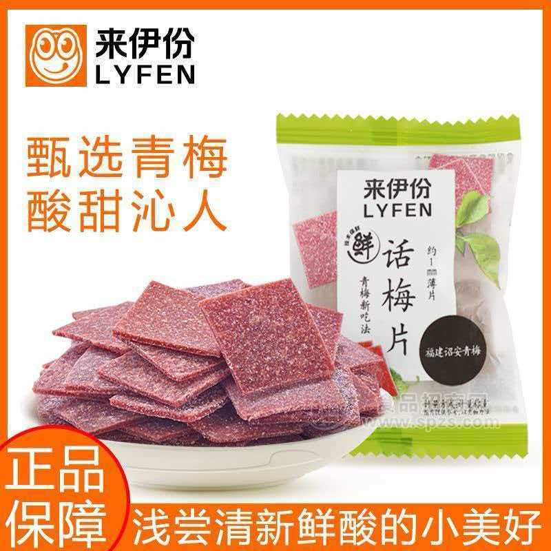 来伊份话梅片无核酸梅干开胃果脯蜜饯休闲零食小包装下午茶5KG