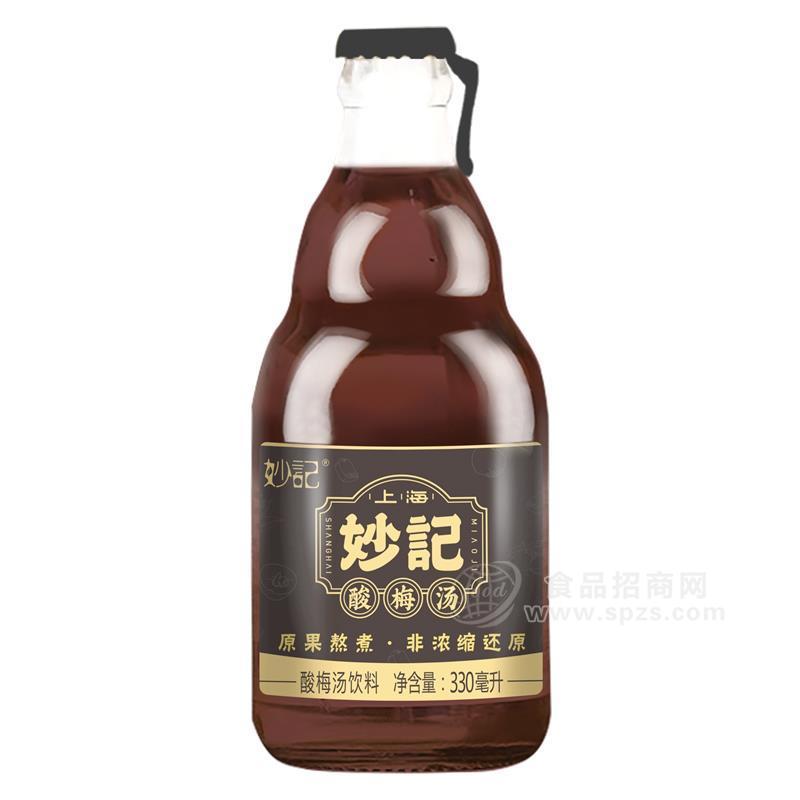 ·妙记金标酸梅汤330ml 草本饮品 