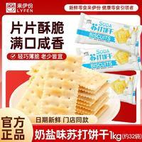 来伊份苏打饼干奶盐味海苔咸香小包装手抓散称零食5KG装