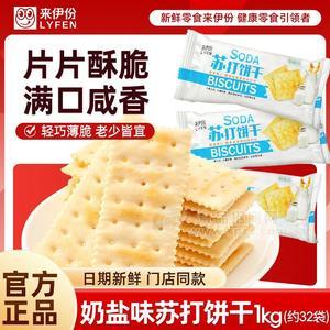 来伊份苏打饼干奶盐味海苔咸香小包装手抓散称零食5KG装