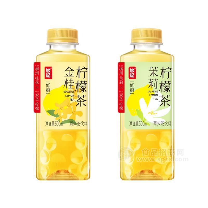 ·妙记柠檬茶 金桂柠檬茶 茉莉柠檬茶 500ml 饮料源头厂家 