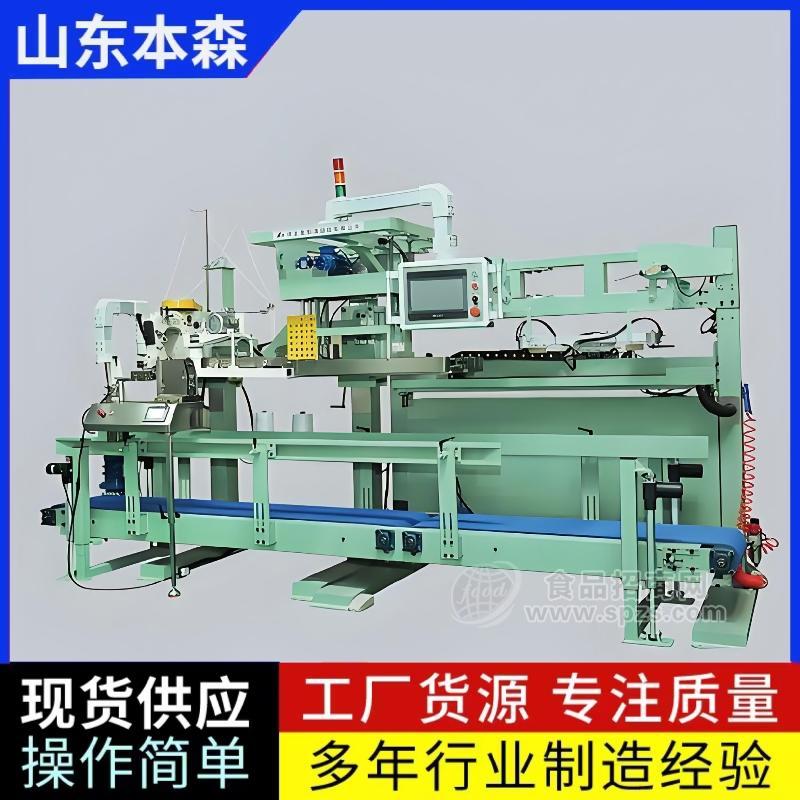 山东本森热合缝包一体机自动化包装设备