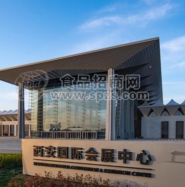 第十八届中国（西安）国际糖酒食品博览会