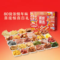 来伊份上海缤纷零食礼盒1858g休闲食品糕点肉制品80袋团购