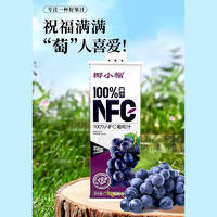 椰小帽100%NFC葡萄汁果汁饮料1.25L