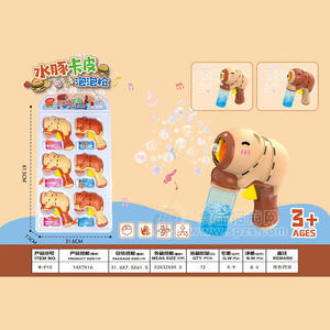 小萌侠水豚卡皮泡泡枪儿童玩具