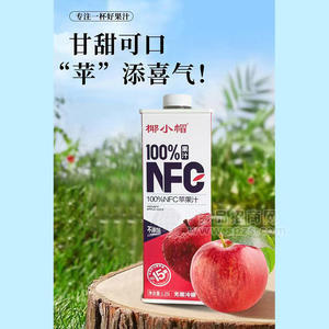 椰小帽100%NFC苹果汁饮料1.25L