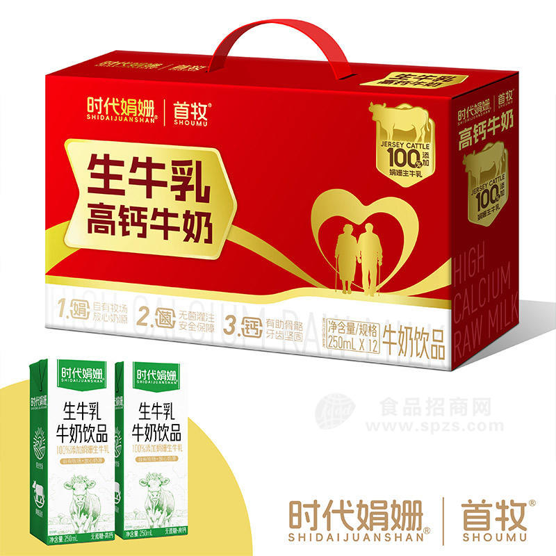 时代娟姗生牛乳高钙牛奶饮品250mlx12