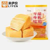 来伊份千层牛乳吐司75g小包装奶香早餐饱腹手撕面包解馋团购
