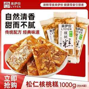 来伊份松仁核桃糕软糖5KG传统混合坚果糕点休闲小吃独立小包装