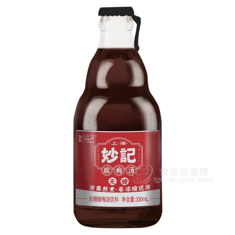 ·妙记金标酸梅汤无糖330ml  草本饮品 