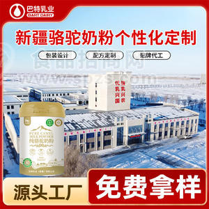 纯骆驼奶贴牌代加工批发代理	纯骆驼奶原料 骆驼奶代加工批发