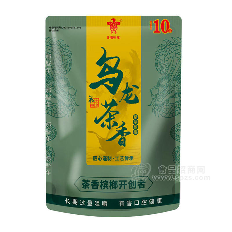 那些年槟榔乌龙茶香槟榔10元袋装槟榔茶香浓郁厂家招商袋装