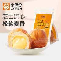 来伊份爆浆流心面包球（芝士味）75g营养早餐手撕网红零食团购
