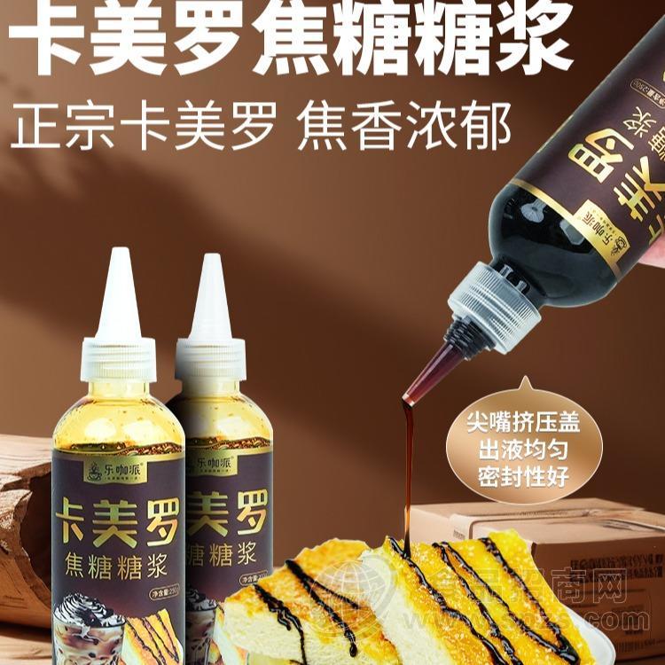 卡美罗焦糖浆