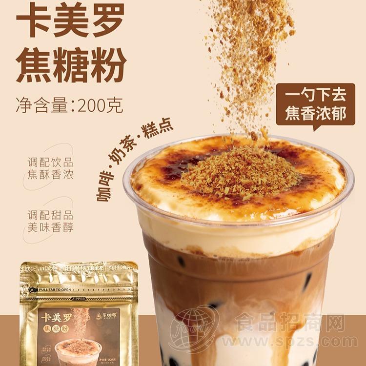 卡美罗焦糖粉