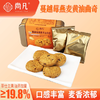 蔓越莓燕麦曲奇饼干OEM代加工-贴牌定制工厂-尚凡食品