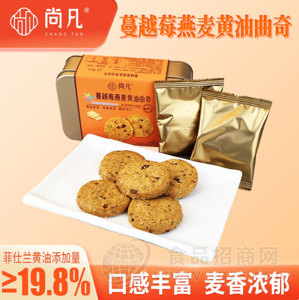 蔓越莓燕麦曲奇饼干OEM代加工-贴牌定制工厂-尚凡食品