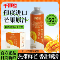 千百知印度进口芒果原汁芒果汁饮料1L