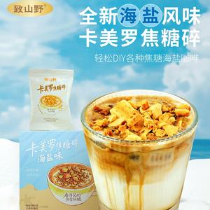 海盐味卡美罗焦糖碎