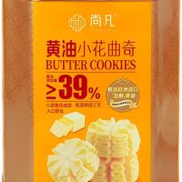 尚凡食品260g黄油小花曲奇大罐家庭装东莞尚凡食品