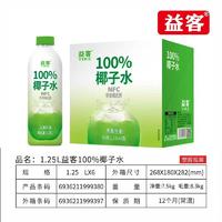 益客100%椰子水无菌冷灌饮料1.25Lx6