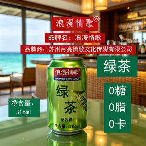 浪漫情歌绿茶茶饮料318ml罐装饮料
