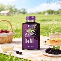 千百知100%桑葚原浆有机果汁饮料280ml