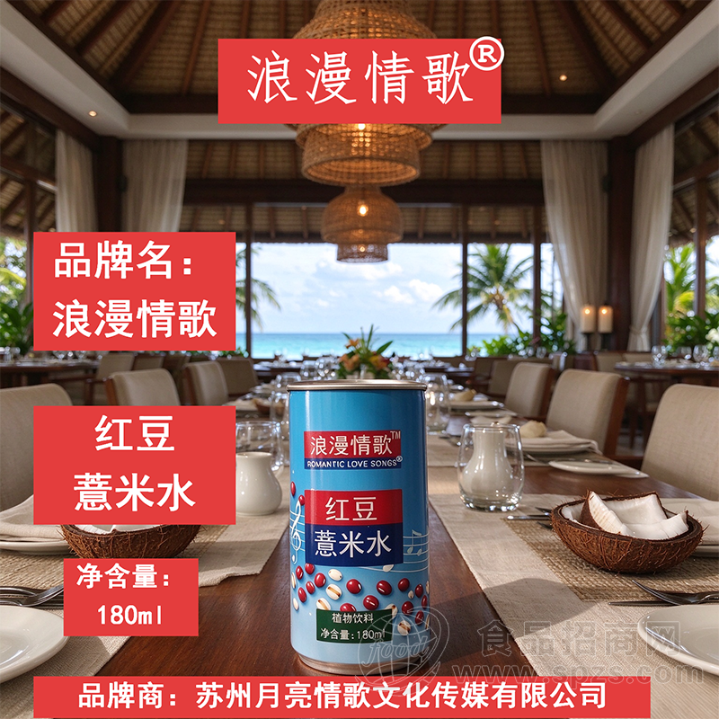 浪漫情歌红豆薏米水植物饮料180ml