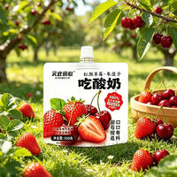 乳此倾心吃酸奶红颜草莓车厘子酸奶150克