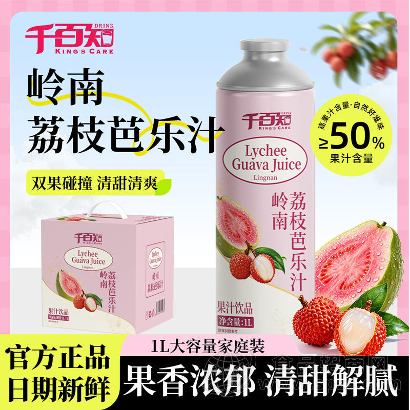 千百知岭南荔枝芭乐汁果汁饮料1L