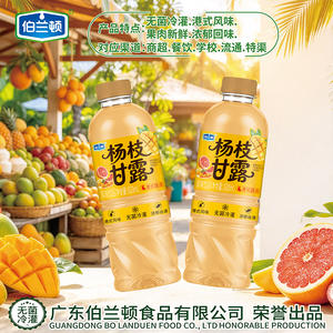伯兰顿杨枝甘露无菌冷灌风味饮品620ml