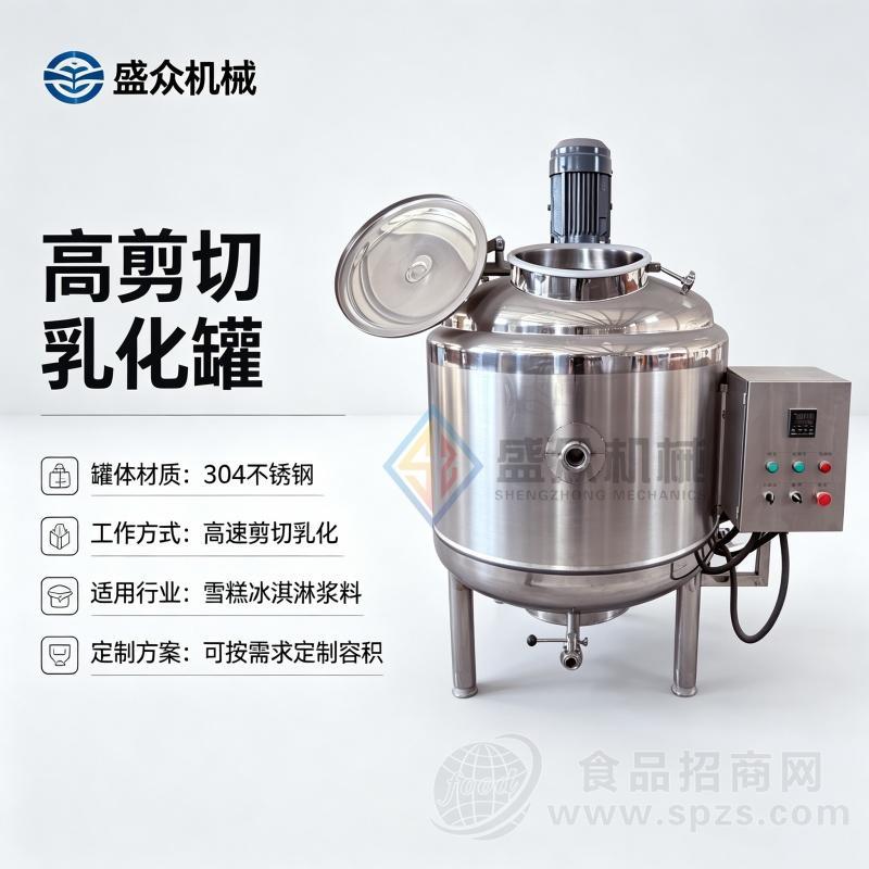 小型酸奶生产线 高剪切乳化罐厂家 牛奶乳化搅拌罐