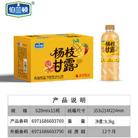 伯兰顿杨枝甘露无菌冷灌风味饮品620mlx15瓶